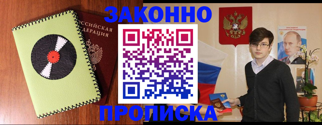 прописка для кредита в Мурманске