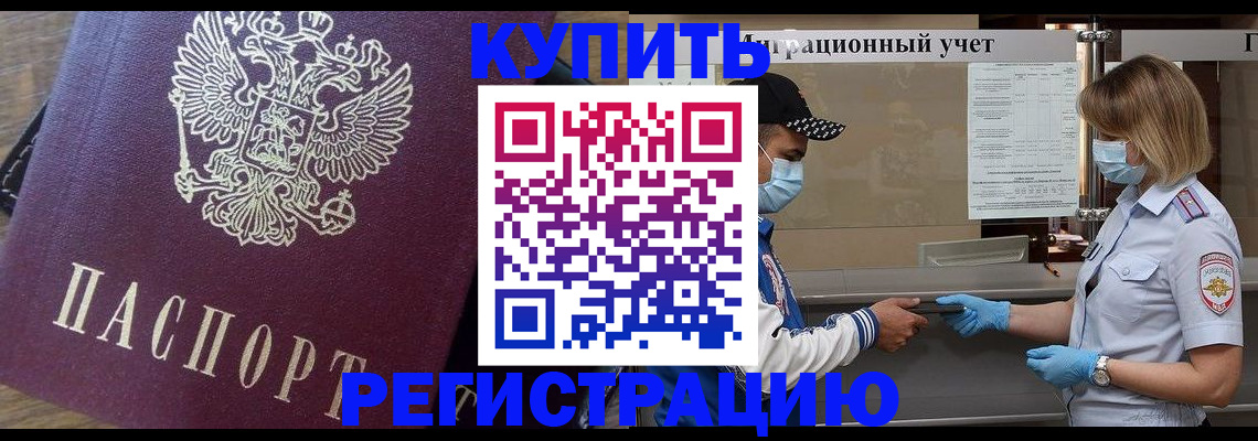 прописка штамп в Мурманске