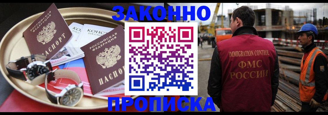 временная регистрация для школы в Мурманске