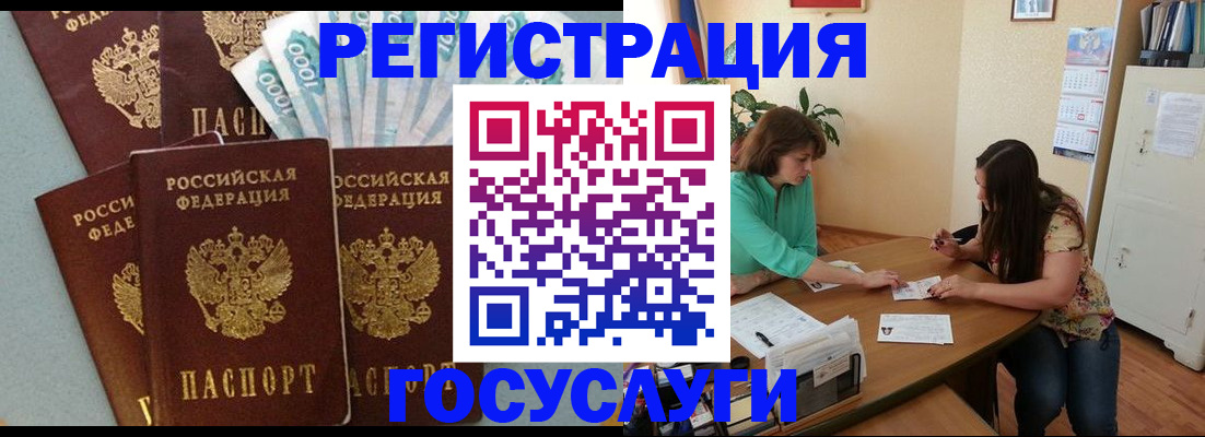 регистрация в Мурманске